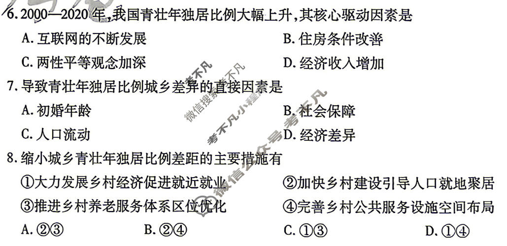 [金考卷]2026年普通高招全国统一考试临考预测卷地理A卷(山东)试题
