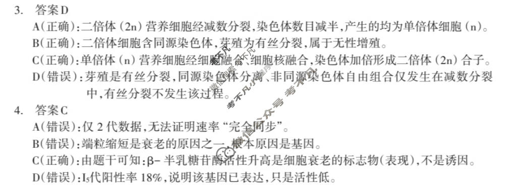 桂林市普通高中2026届毕业年级第二次适应性模拟考试(5月)生物答案