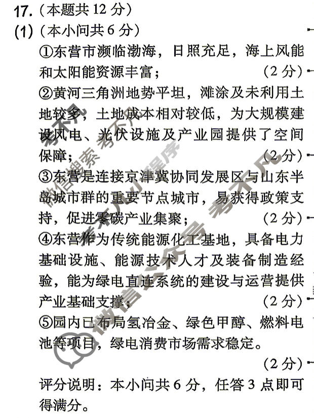 [金考卷]2026年普通高招全国统一考试临考预测卷地理A卷(山东)答案