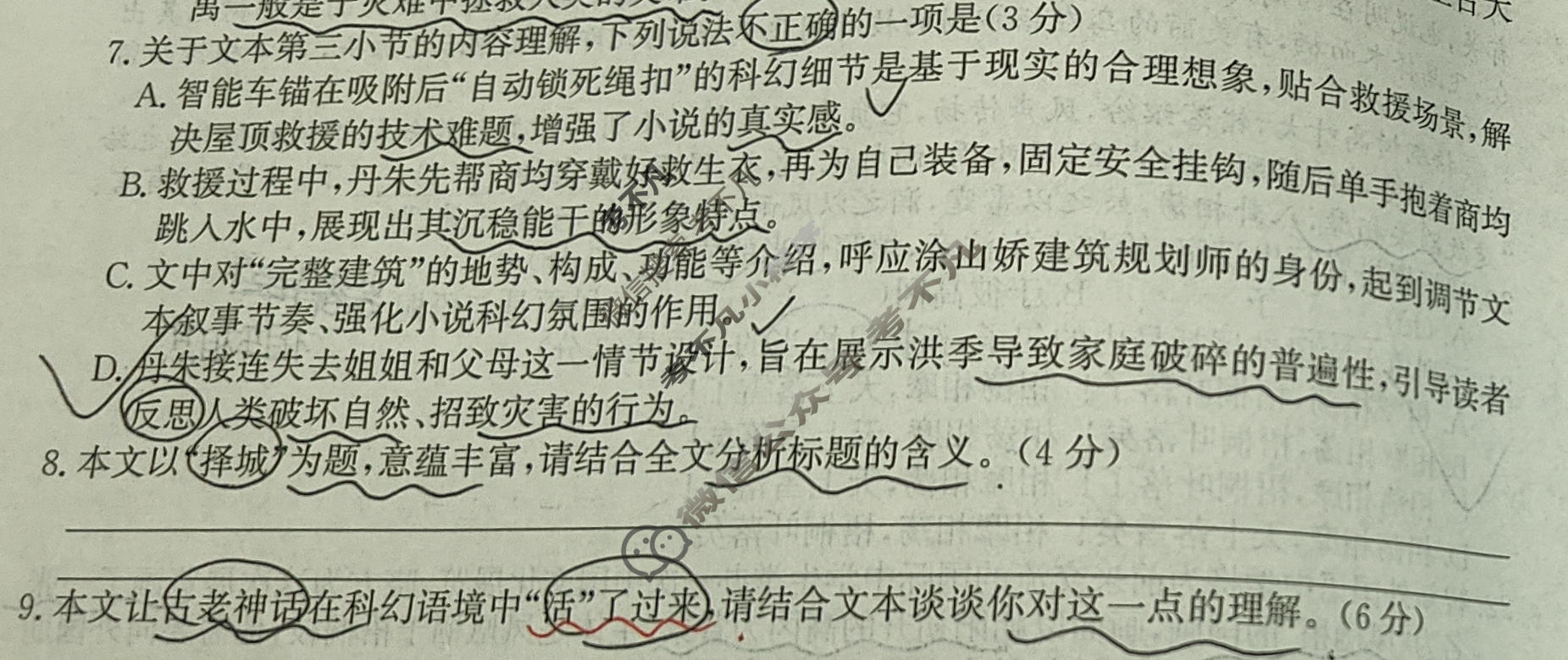 [神州智达]2026届高考备考预测巩固训练(一)1语文试题