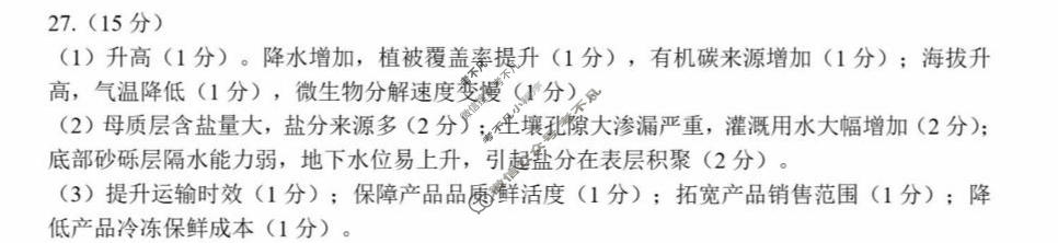 2026年浙江省普通高中适应性考试(5月)地理答案