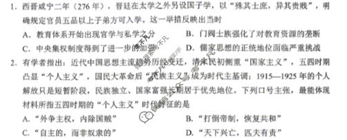2026年浙江省普通高中适应性考试(5月)历史试题