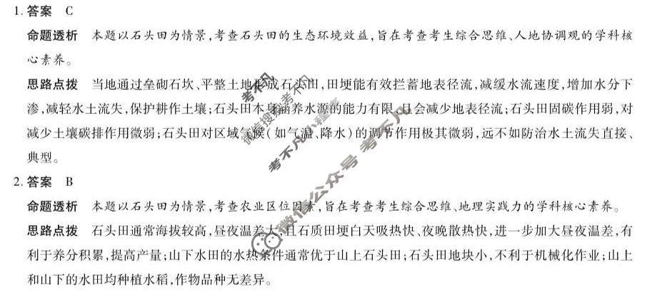 [天一大联考]海南省2025-2026学年高三年级5月联考(5)地理答案