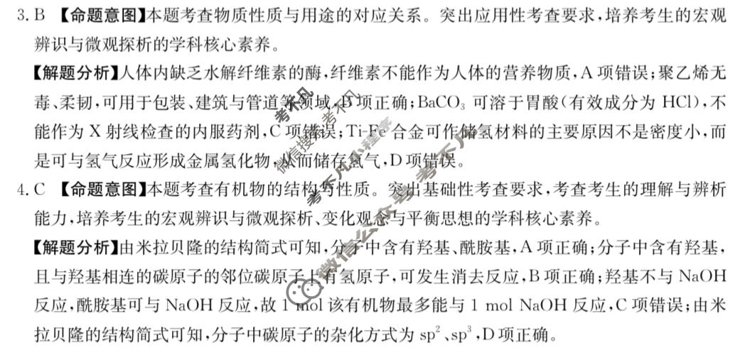 2026年四川省普通高中学业水平选择性考试高考模拟示范卷·化学(七)7[26·(新高考)ZX·MNJ·化学·SC]答案