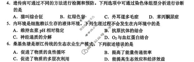 2026年浙江省普通高中适应性考试(5月)生物试题