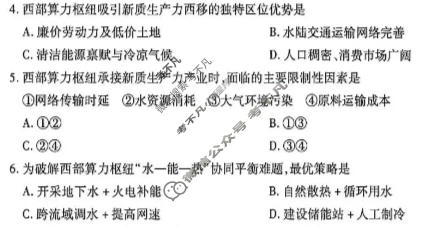 [天一大联考]山西省2026年5月高三年级模拟高考测试地理试题