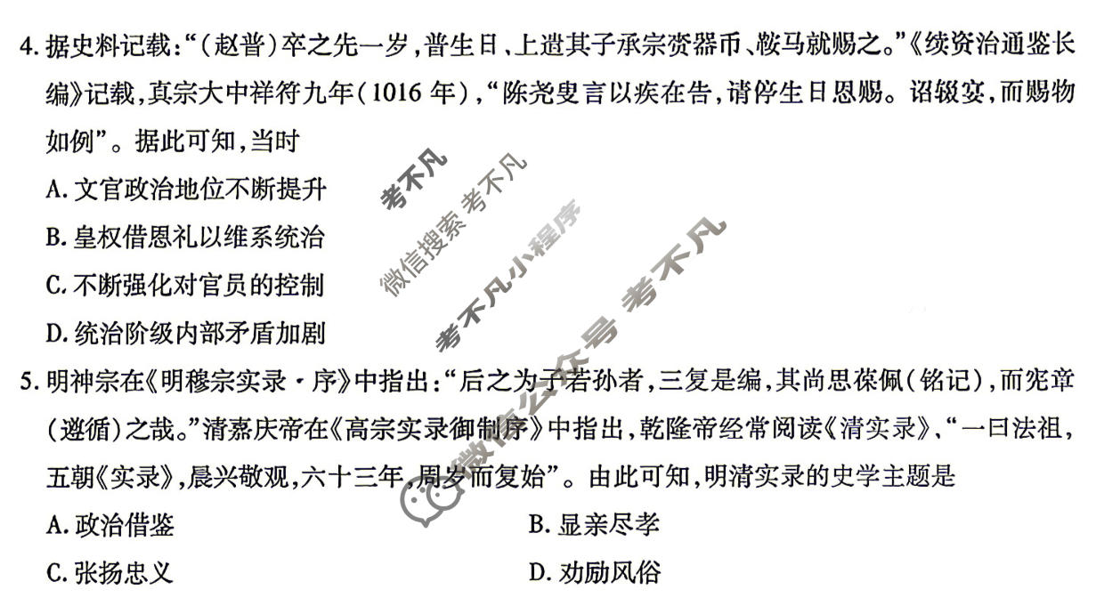 [金考卷]2026年普通高招全国统一考试临考预测卷历史A卷(山东)试题