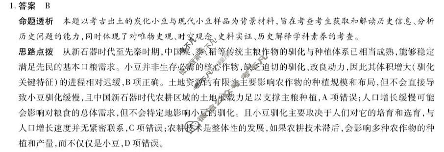 [天一大联考]海南省2025-2026学年高三年级5月联考(5)历史答案