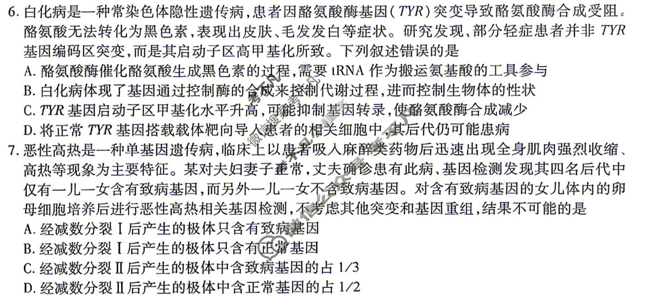 [金考卷]2026年普通高招全国统一考试临考预测卷生物A卷(山东)试题
