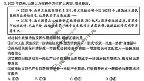 枣庄市2026届高三模拟考试(2026.05)政治试题