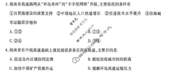 [天一大联考]海南省2025-2026学年高三年级5月联考(5)地理试题