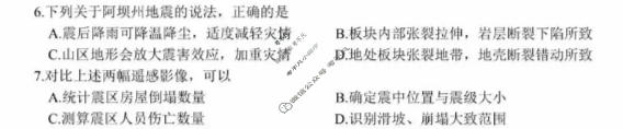 2026年浙江省普通高中适应性考试(5月)地理试题