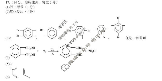 哈三中2025-2026学年下学期高二年级期中化学答案