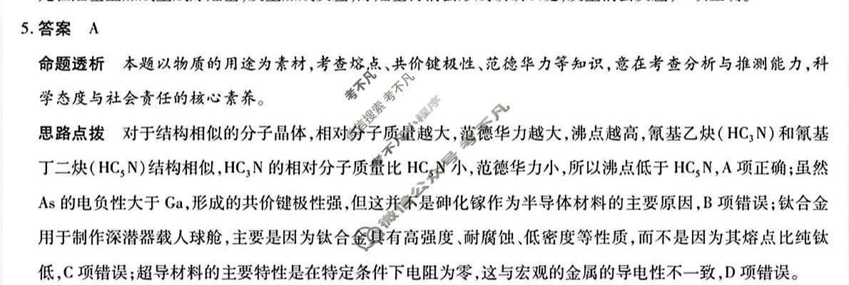 [天一大联考]山西省2026年5月高三年级模拟高考测试化学答案