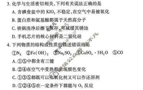 [天一大联考]海南省2025-2026学年高三年级5月联考(5)化学试题