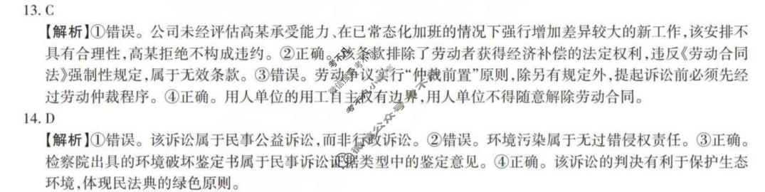 [山西思而行]2026年高三5月模拟联考政治答案