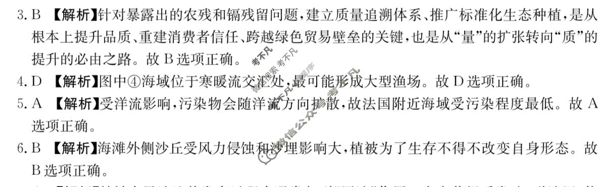 广东省金太阳2025-2026学年高二5月联考(5.7)地理答案