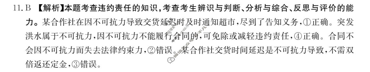 广东省金太阳2025-2026学年高二5月联考(5.7)政治答案