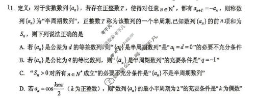 2026年浙江省普通高中适应性考试(5月)数学试题