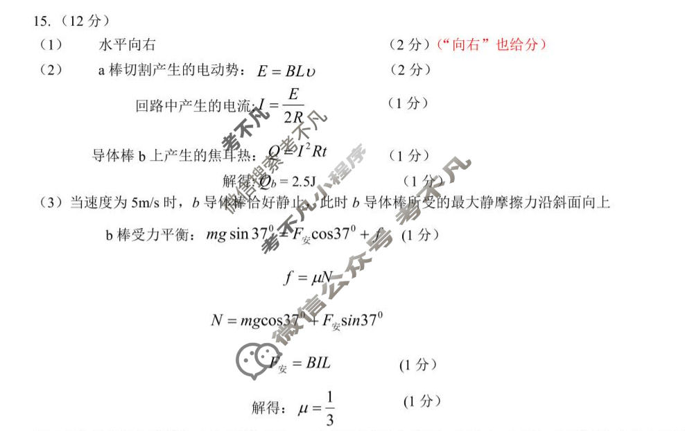 宁德市2026届高中毕业班质量检测物理答案