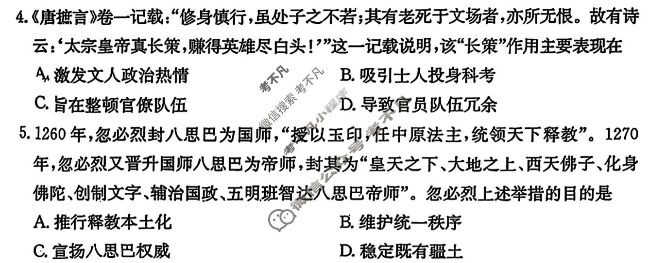 2026年广东省普通高中学业水平选择性考试高考模拟示范卷·历史(三)3[26·(新高考)ZX·MNJ·历史·G DONG ]试题