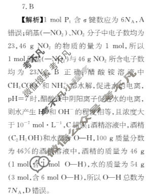 高三2025~2026学年核心突破(二十七)27化学GS答案
