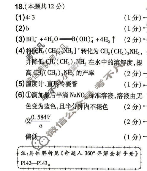 [金考卷]2026年普通高招全国统一考试临考预测卷化学B卷(山东)答案