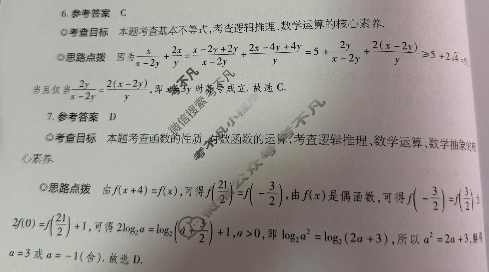 [天一大联考]2025-2026学年高三诊断(一)1数学答案