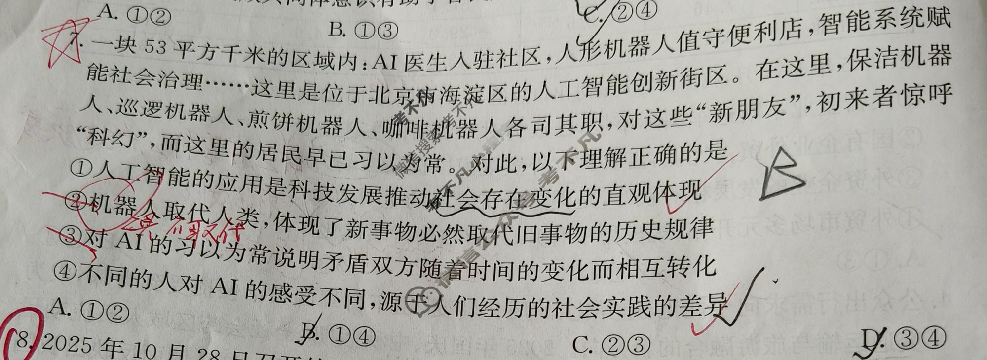 2026年甘肃省普通高校招生统一考试高考模拟示范卷·思想政治(四)4[26·(新高考)·MNJ·思想政治·GS]试题