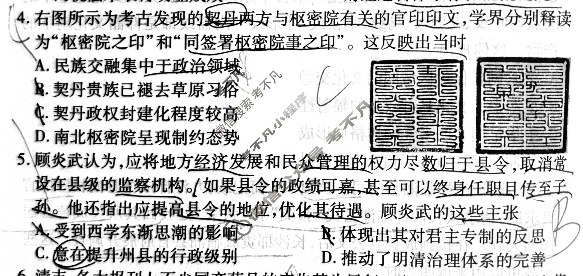 2026年衡水金卷先享题·高考压轴冲刺(一)1历史(Y)试题