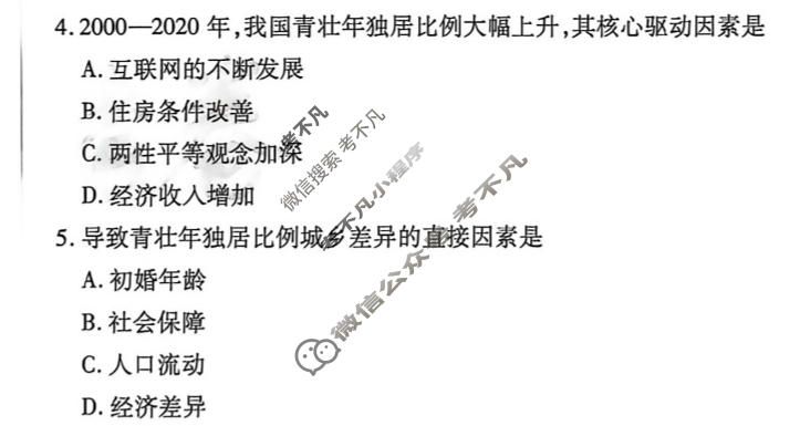[金考卷]2026年普通高招全国统一考试临考预测卷地理B卷(湖北)试题