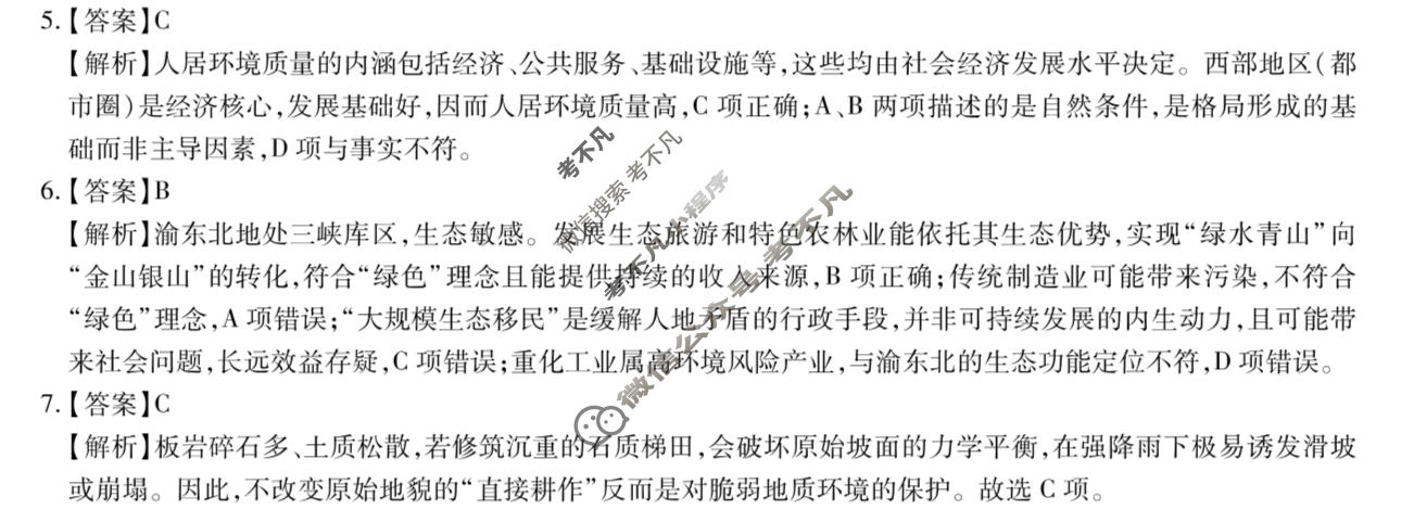 高三云南民族大学附属高级中学2026年届高考适应性训练(六)6地理答案