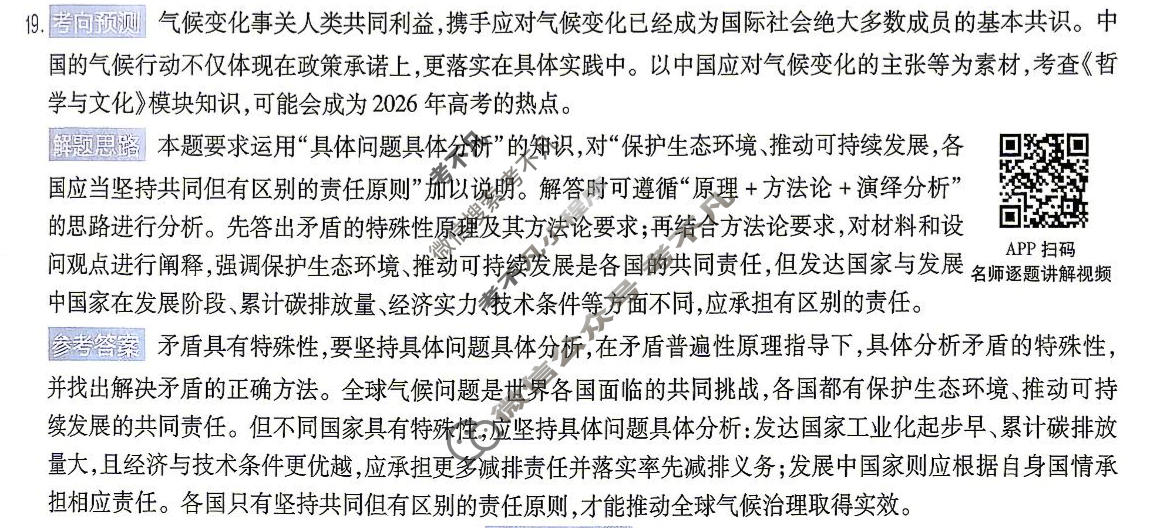 [金考卷]2026年普通高招全国统一考试临考预测卷政治A卷(江西)答案