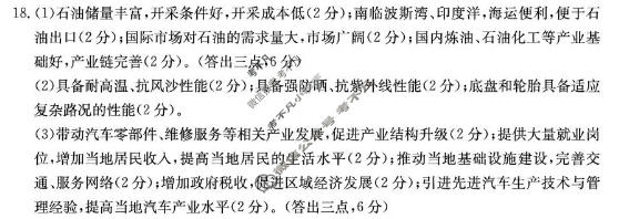 河北省金太阳2025-2026学年高二年级5月联考(5.11)地理答案