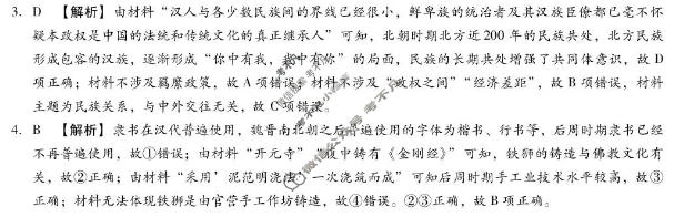 [琢名小渔]名校联考2025-2026学年下学期高三年级5月联考历史答案