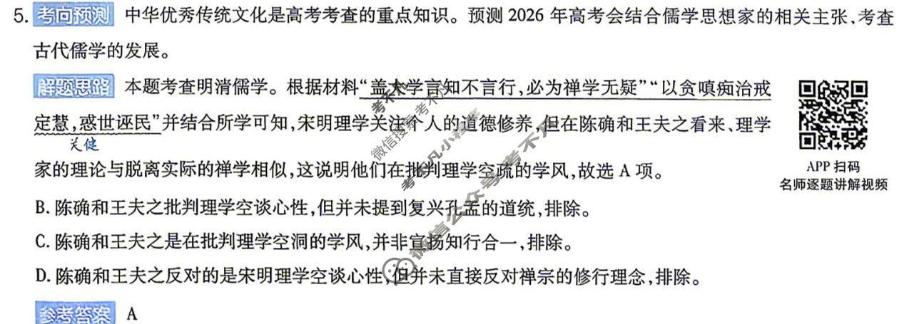 [金考卷]2026年普通高招全国统一考试临考预测卷历史B卷(河南版)答案