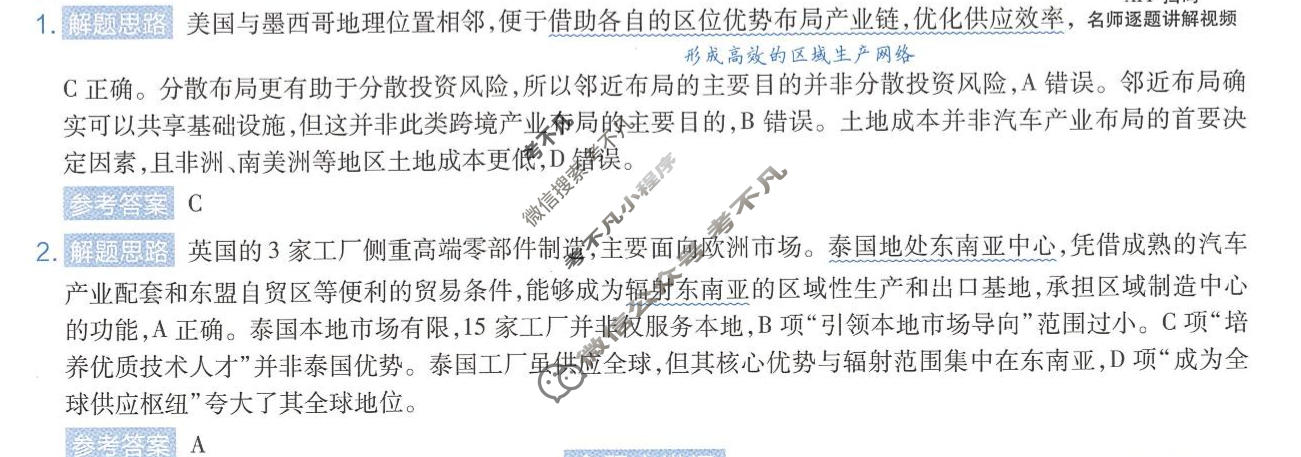 [金考卷]2026年黑吉辽蒙普通高中学业水平选择性考试临考预测卷地理A卷(黑吉辽蒙)答案