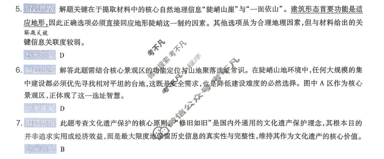 [金考卷]2026年普通高招全国统一考试临考预测卷地理B卷(江西)答案