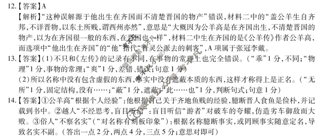 [智慧上进]2026届高考冲刺·预测训练(五)5语文26-1答案
