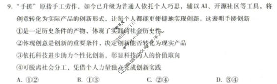 [琢名小渔]名校联考2025-2026学年下学期高三年级5月联考政治试题