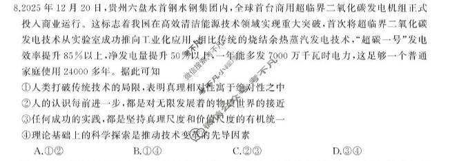 湖南省2026届高三全真模拟适应性考试(5月)政治试题