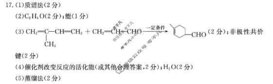 河北省金太阳2025-2026学年高二年级5月联考(5.11)化学答案