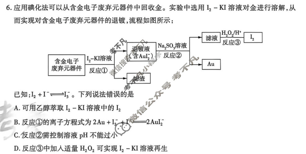 [金考卷]2026年普通高招全国统一考试临考预测卷化学B卷(湖北)试题