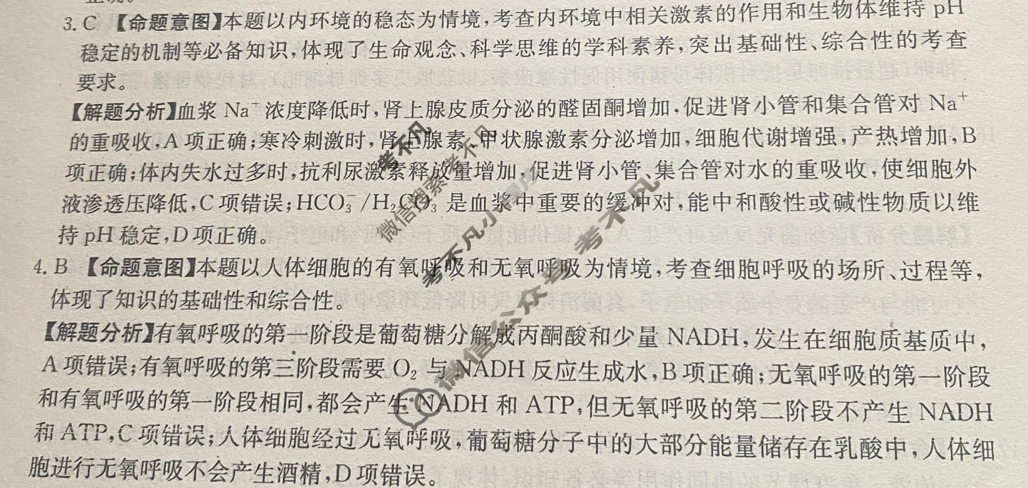 2026年普通高中学业水平选择性考试高考模拟示范卷·生物学(二)2[26·(新高考)ZX·MNJ·生物学·HJLM]答案