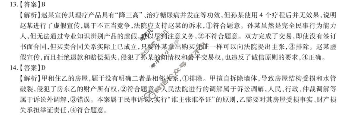 高三云南民族大学附属高级中学2026年届高考适应性训练(六)6政治答案