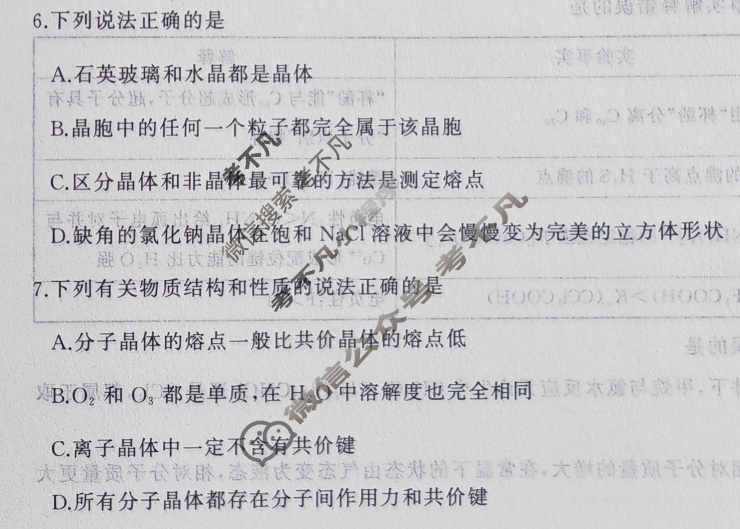 [百师联盟]2025-2026学年度高二5月联考化学试题