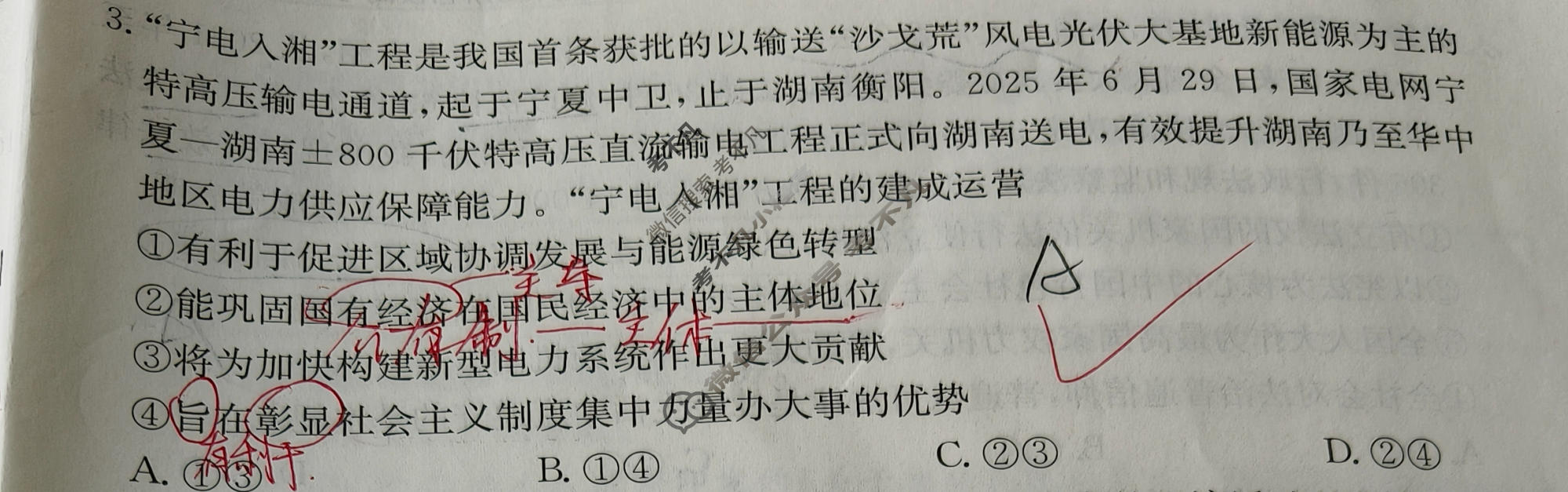 2026年甘肃省普通高校招生统一考试高考模拟示范卷·思想政治(五)5[26·(新高考)·MNJ·思想政治·GS]试题