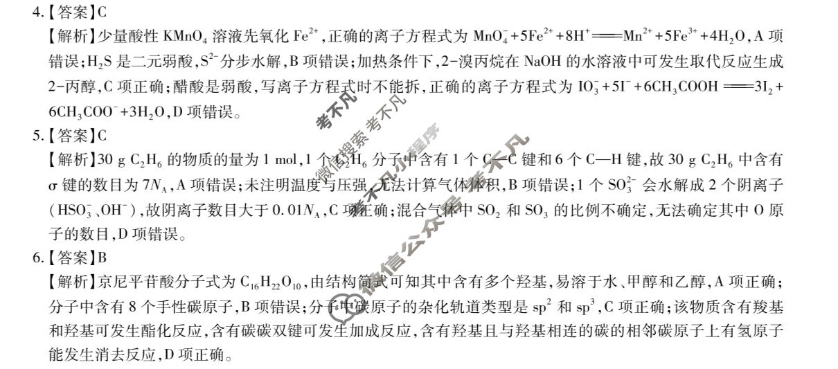 高三云南民族大学附属高级中学2026年届高考适应性训练(六)6化学答案