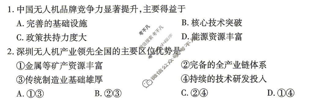 [金考卷]2026年普通高招全国统一考试临考预测卷地理A卷(江西)试题