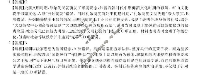 [华大新高考联盟]2026届高三5月教学质量测评历史答案